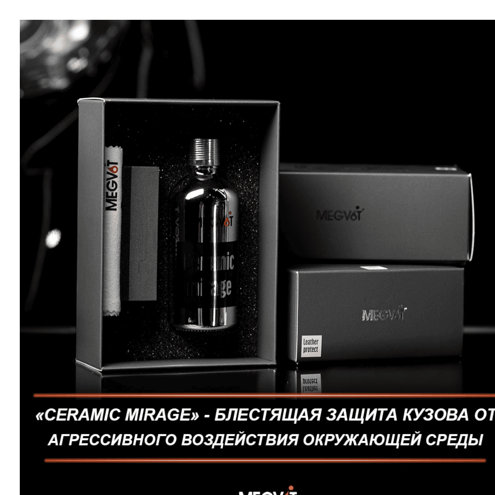 MEGVIT CERAMIC MIRAGE защитное покрытия для кузова 50 мл